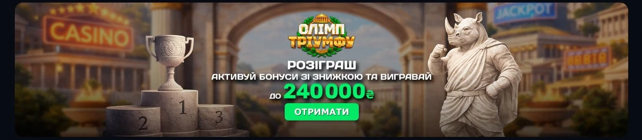 активуй бонус в Ріно казино і виграй 240 000грн