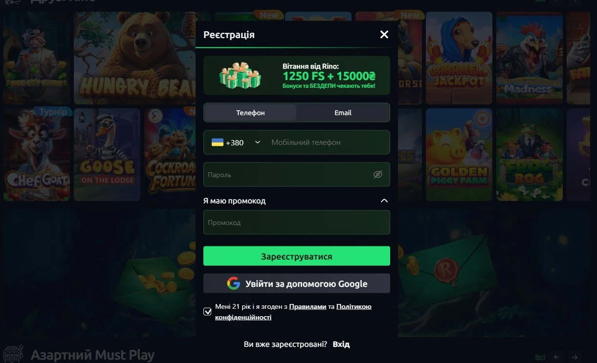 Ріно казино реєстрація